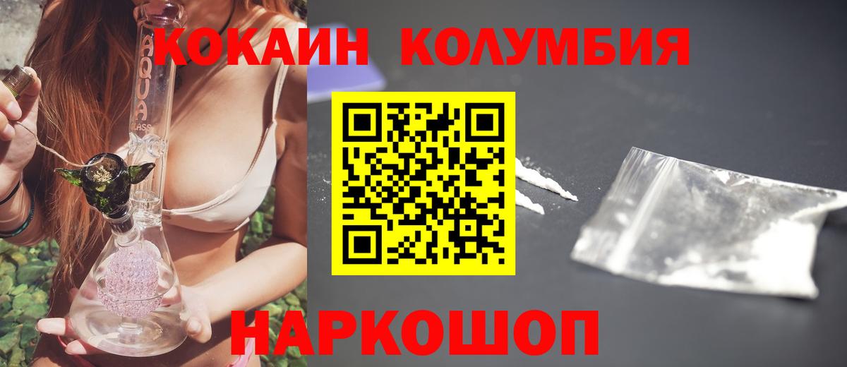 КОКАИН Колумбийский Балабаново