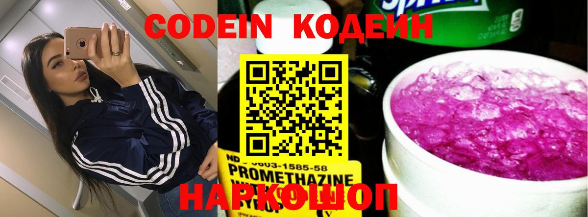 Кодеиновый сироп Lean напиток Lean (лин) Балабаново
