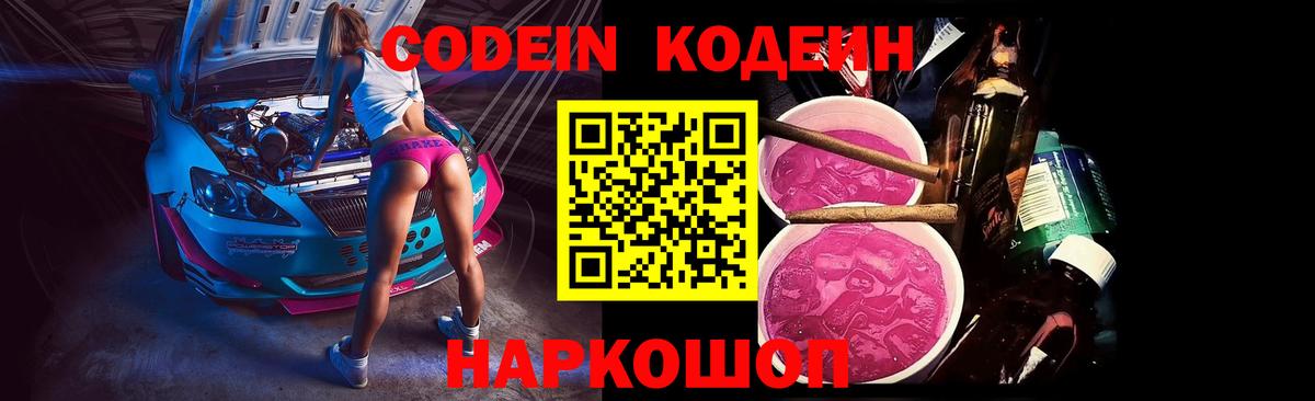 Балабаново  Кодеиновый сироп Lean Purple Drank  Кодеин Purple Drank  Вход с VPN 