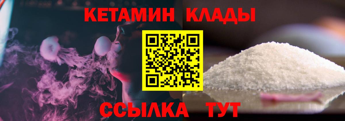 Кетамин VHQ  Вход с VPN  Балабаново 
