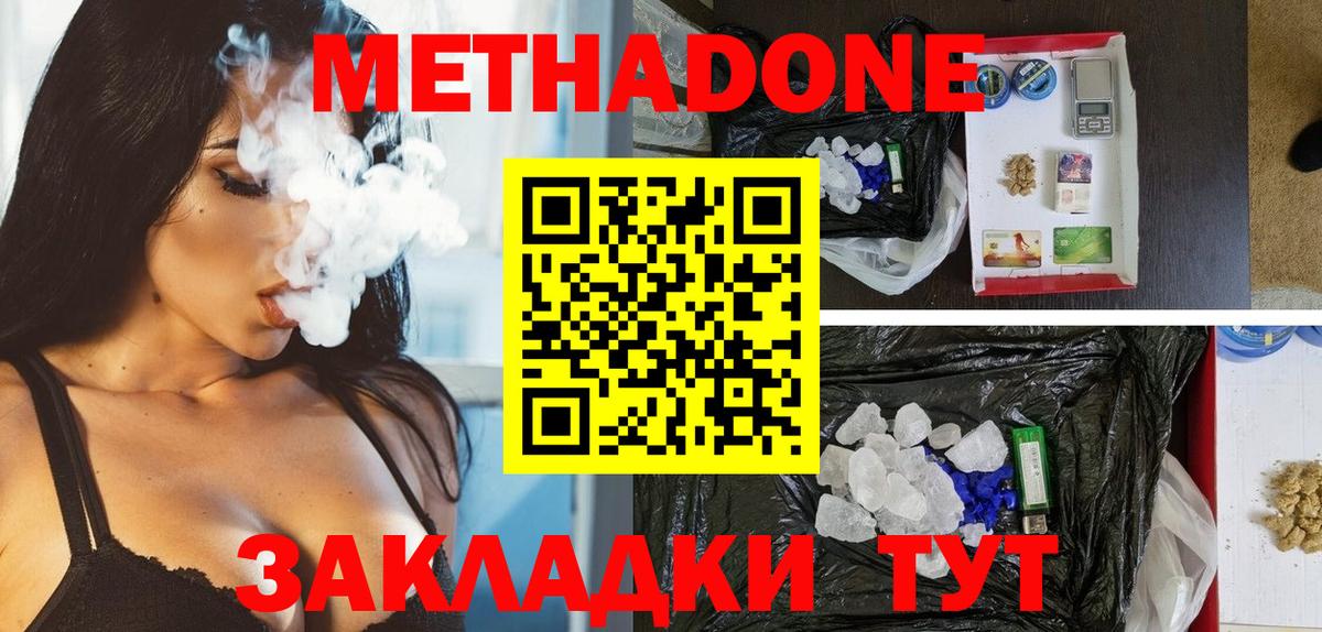 Метадон кристалл Балабаново